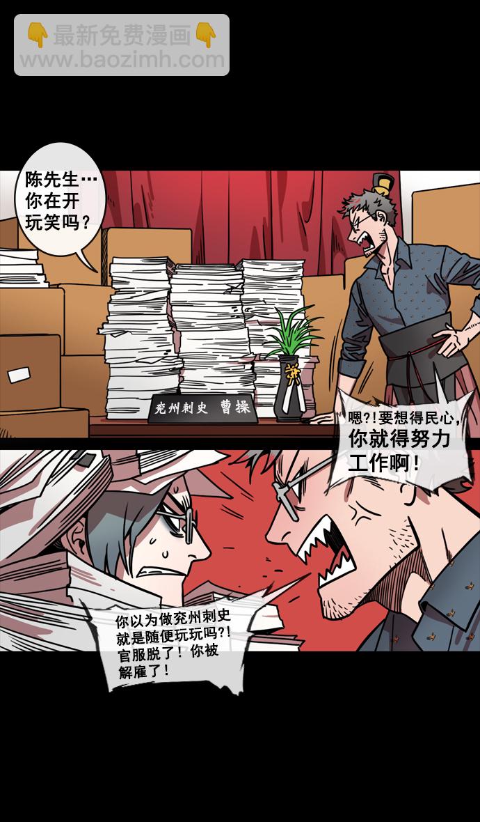 🍟摩登三国 [第129话] 群雄割据-相信荀彧 第7页