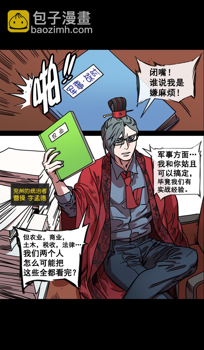 🍟摩登三国 [第129话] 群雄割据-相信荀彧 第8页