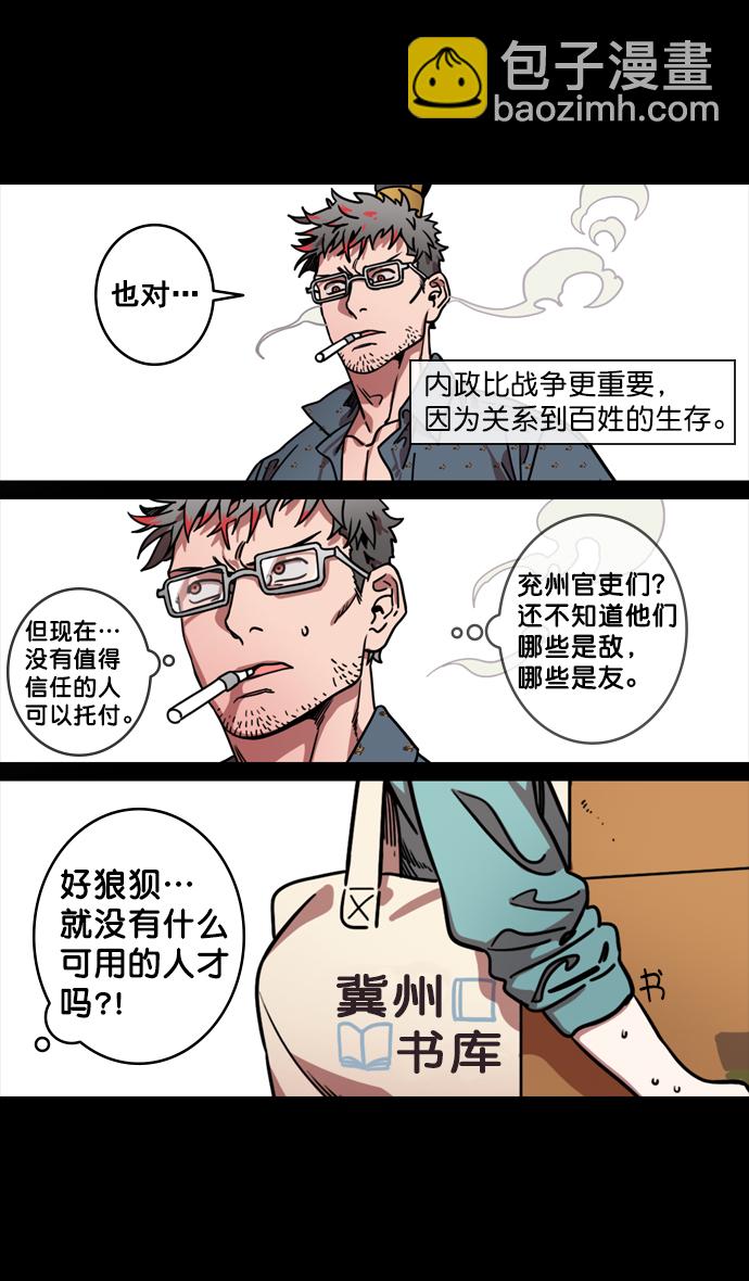 🍟摩登三国 [第129话] 群雄割据-相信荀彧 第9页