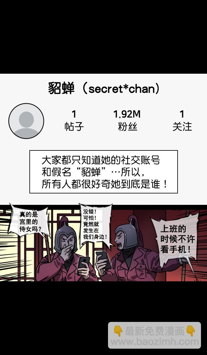 🍟摩登三国 [第131话] 群雄割据-貂蝉到底是谁？ 第10页