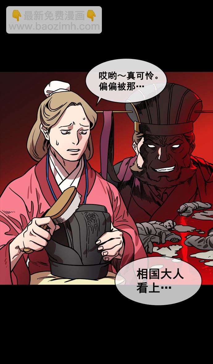 🍟摩登三国 [第131话] 群雄割据-貂蝉到底是谁？ 第11页