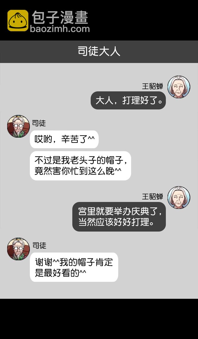 🍟摩登三国 [第131话] 群雄割据-貂蝉到底是谁？ 第14页