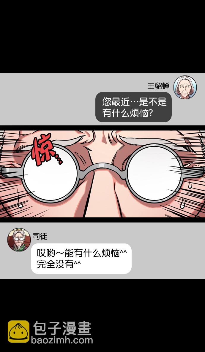 🍟摩登三国 [第131话] 群雄割据-貂蝉到底是谁？ 第16页