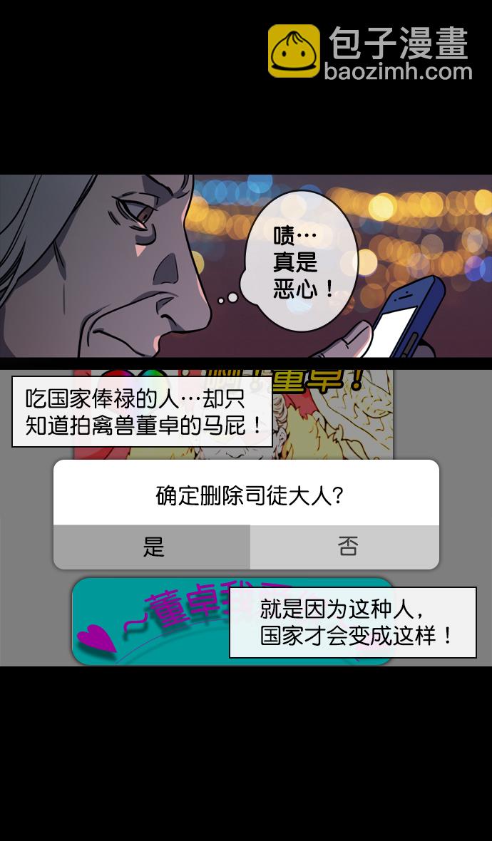 🍟摩登三国 [第131话] 群雄割据-貂蝉到底是谁？ 第18页