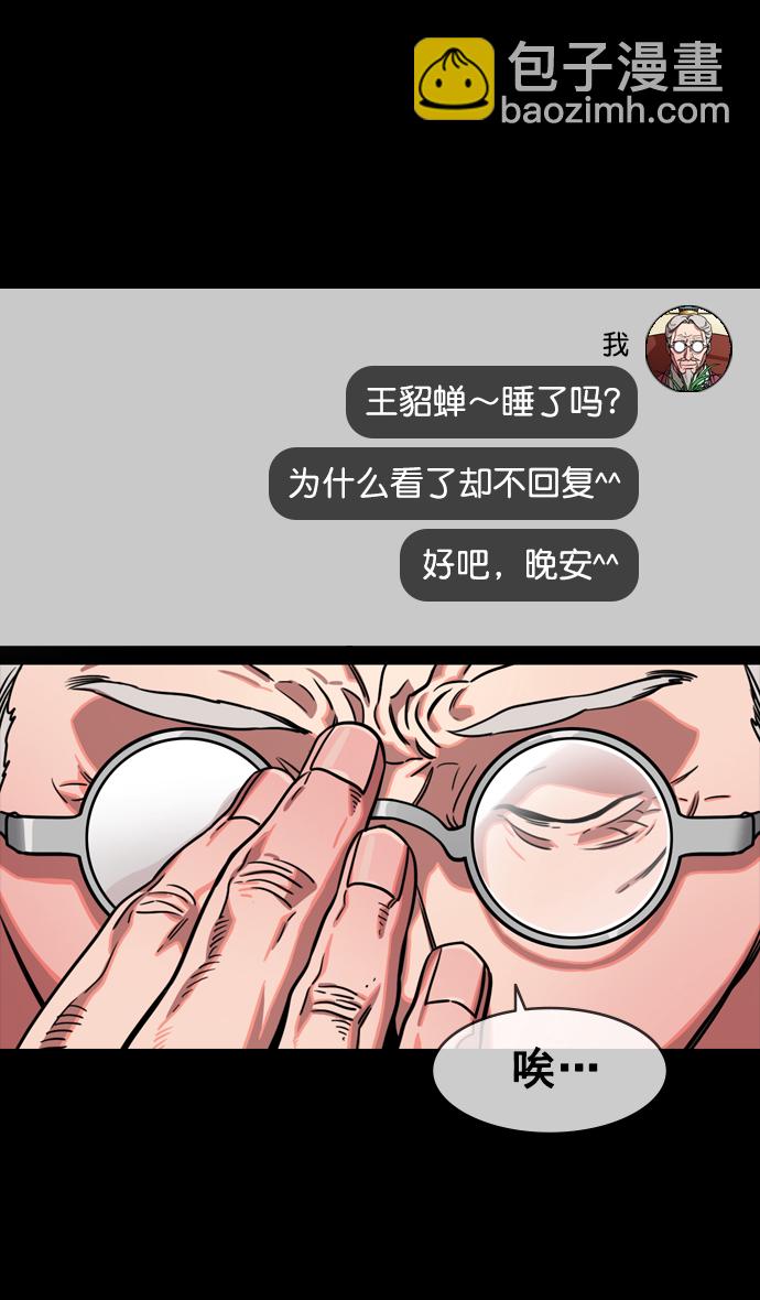 🍟摩登三国 [第131话] 群雄割据-貂蝉到底是谁？ 第19页