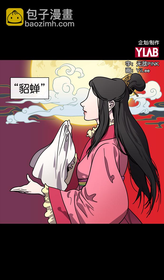🍟摩登三国 [第131话] 群雄割据-貂蝉到底是谁？ 第2页