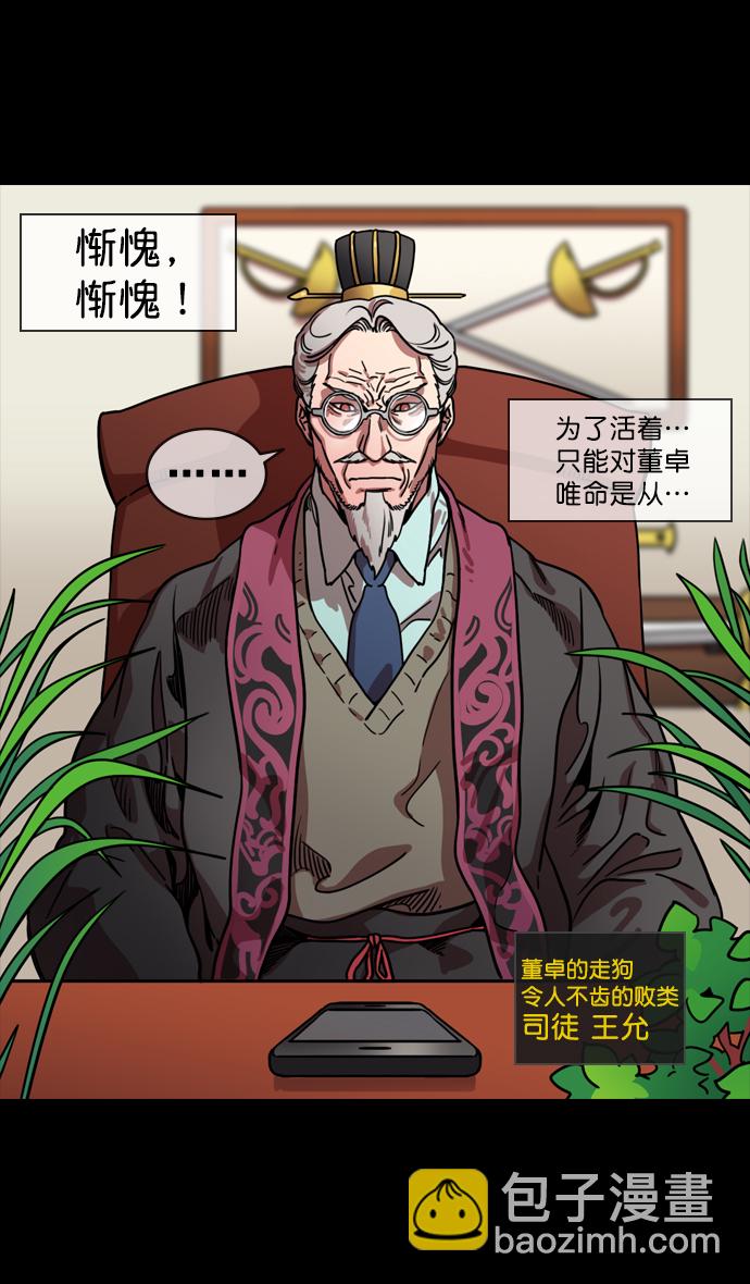 🍟摩登三国 [第131话] 群雄割据-貂蝉到底是谁？ 第20页