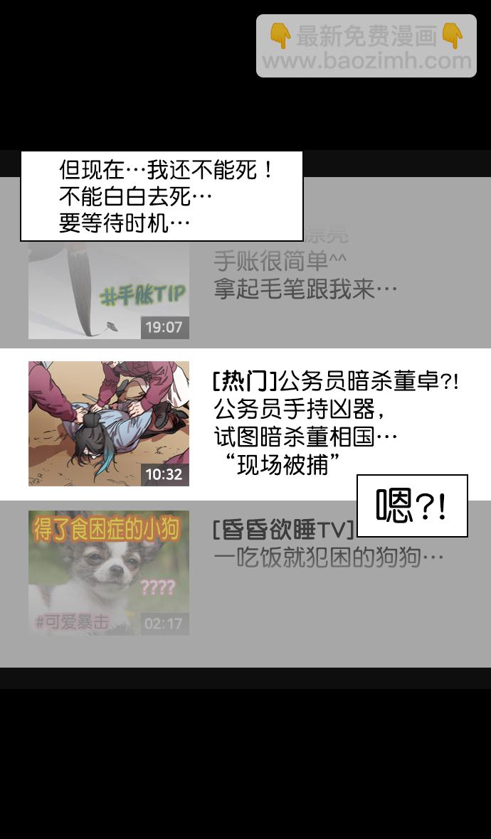 🍟摩登三国 [第131话] 群雄割据-貂蝉到底是谁？ 第21页