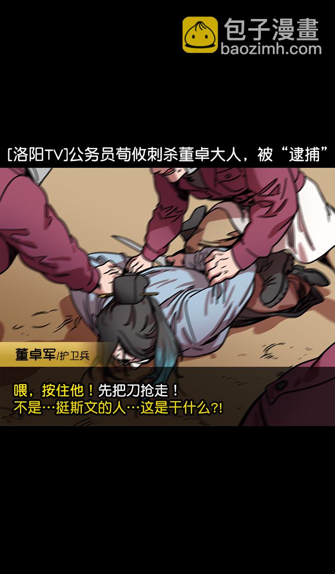 🍟摩登三国 [第131话] 群雄割据-貂蝉到底是谁？ 第22页