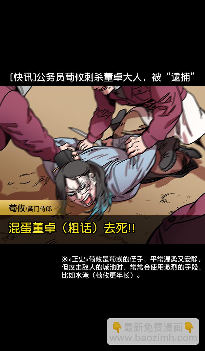 🍟摩登三国 [第131话] 群雄割据-貂蝉到底是谁？ 第23页
