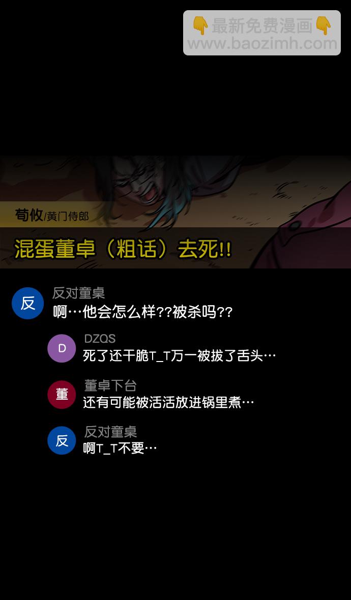 🍟摩登三国 [第131话] 群雄割据-貂蝉到底是谁？ 第24页