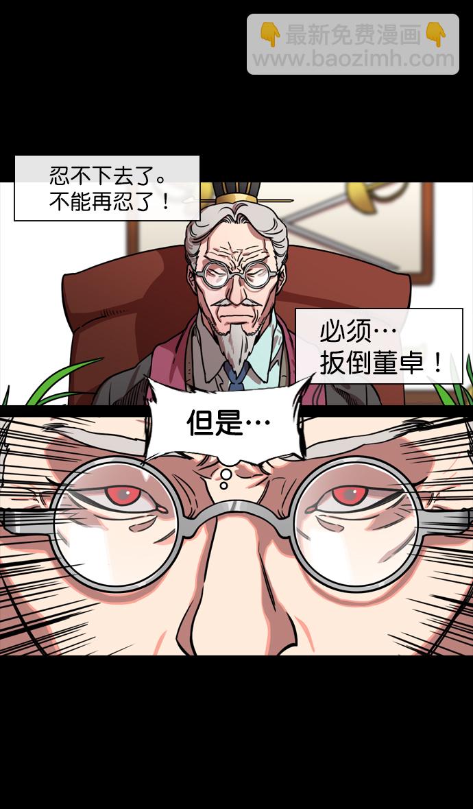 🍟摩登三国 [第131话] 群雄割据-貂蝉到底是谁？ 第25页