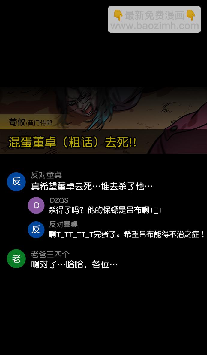 🍟摩登三国 [第131话] 群雄割据-貂蝉到底是谁？ 第26页