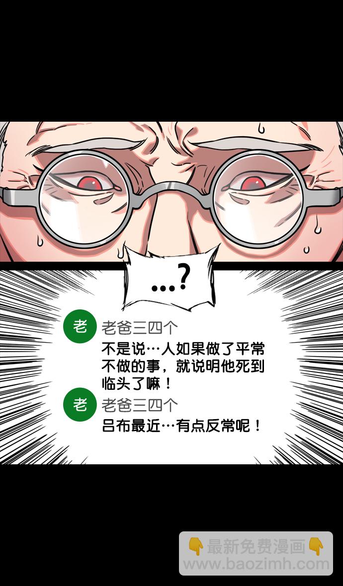 🍟摩登三国 [第131话] 群雄割据-貂蝉到底是谁？ 第27页
