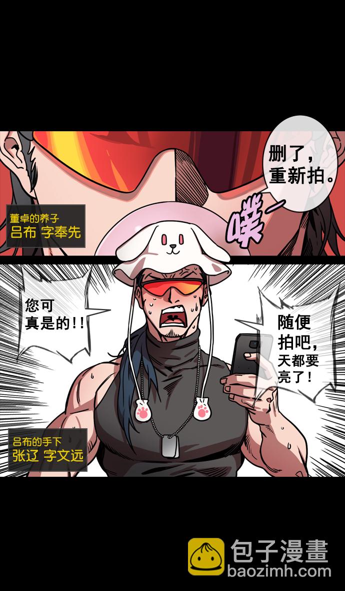 🍟摩登三国 [第131话] 群雄割据-貂蝉到底是谁？ 第28页