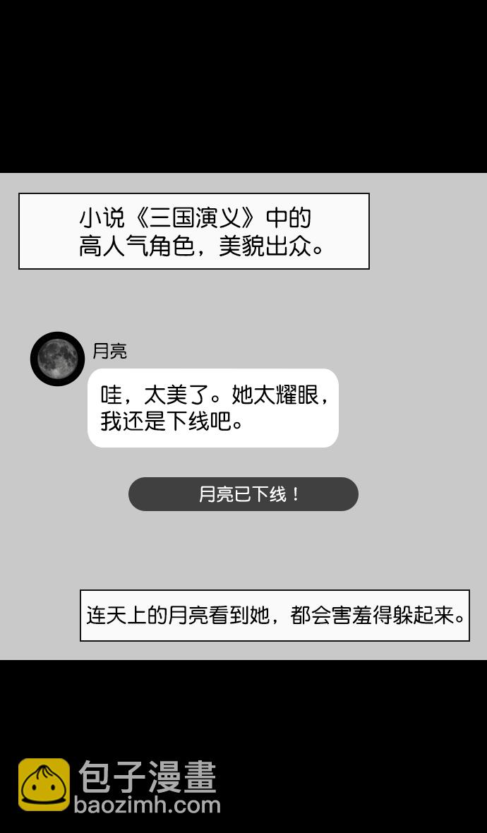 🍟摩登三国 [第131话] 群雄割据-貂蝉到底是谁？ 第3页
