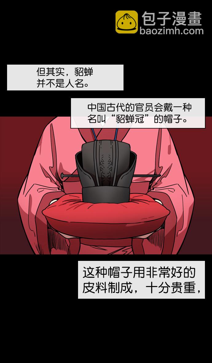 🍟摩登三国 [第131话] 群雄割据-貂蝉到底是谁？ 第4页