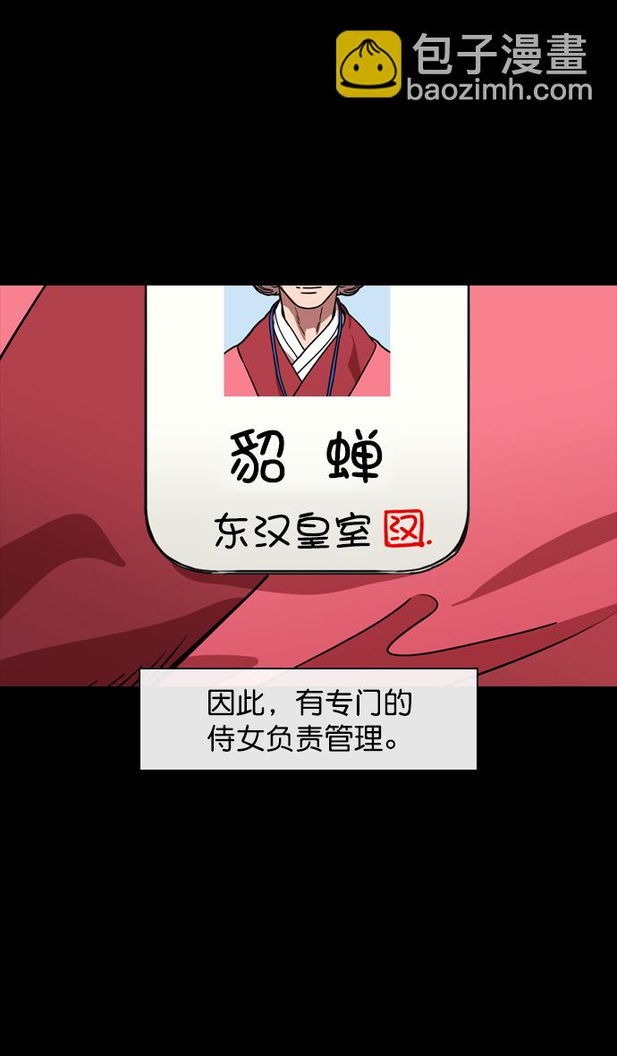 🍟摩登三国 [第131话] 群雄割据-貂蝉到底是谁？ 第5页