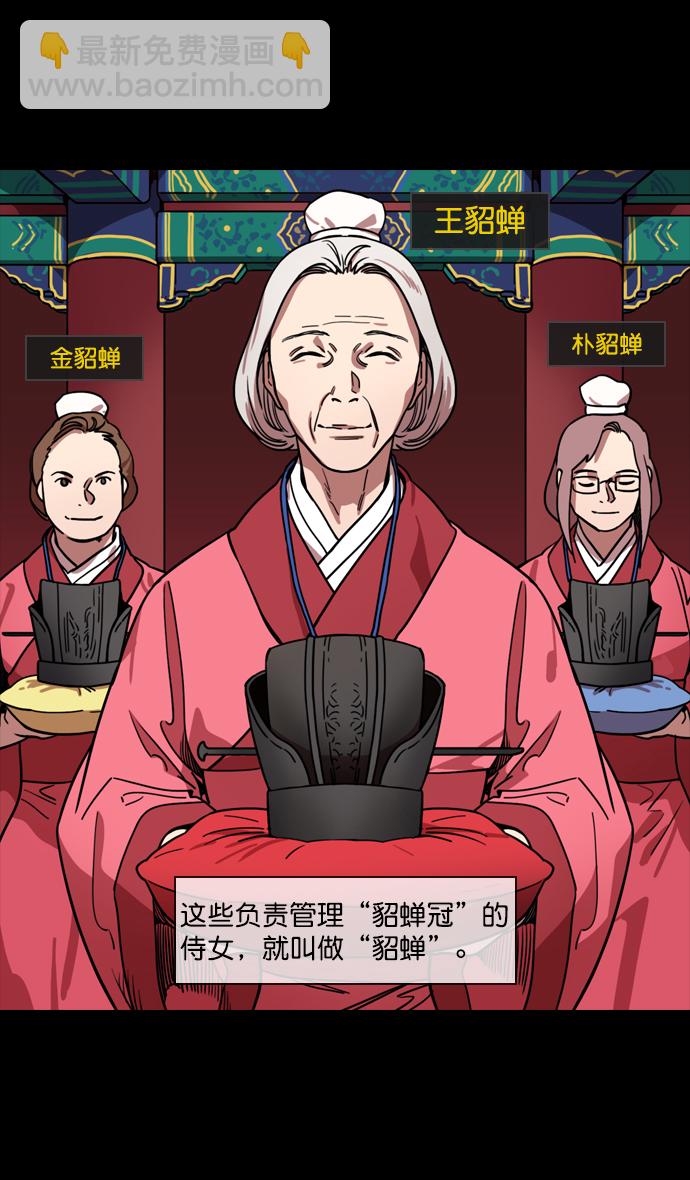 🍟摩登三国 [第131话] 群雄割据-貂蝉到底是谁？ 第6页