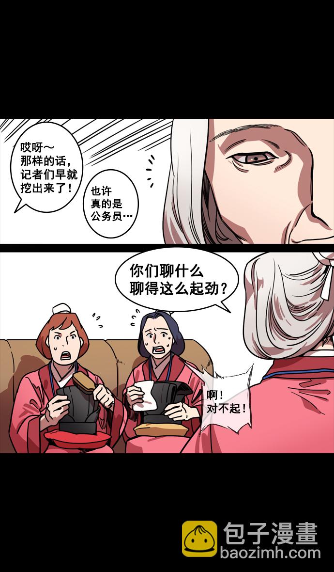 🍟摩登三国 [第131话] 群雄割据-貂蝉到底是谁？ 第8页