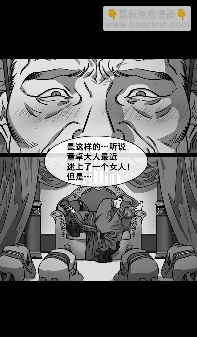 🍟摩登三国 [第131话] 群雄割据-貂蝉到底是谁？ 第9页