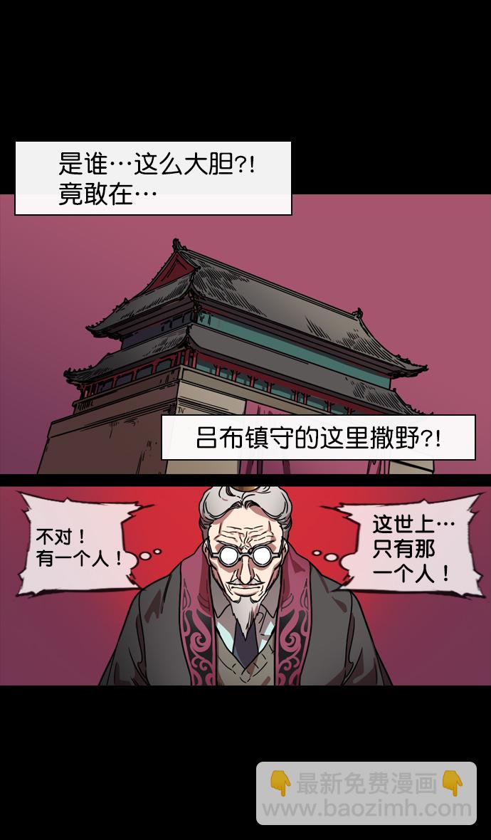 🍟摩登三国 [第133话] 群雄割据-王允的致命诱惑 第13页