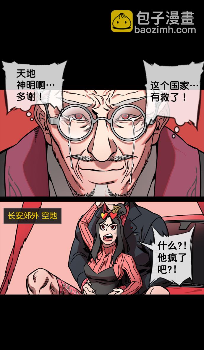 🍟摩登三国 [第133话] 群雄割据-王允的致命诱惑 第14页