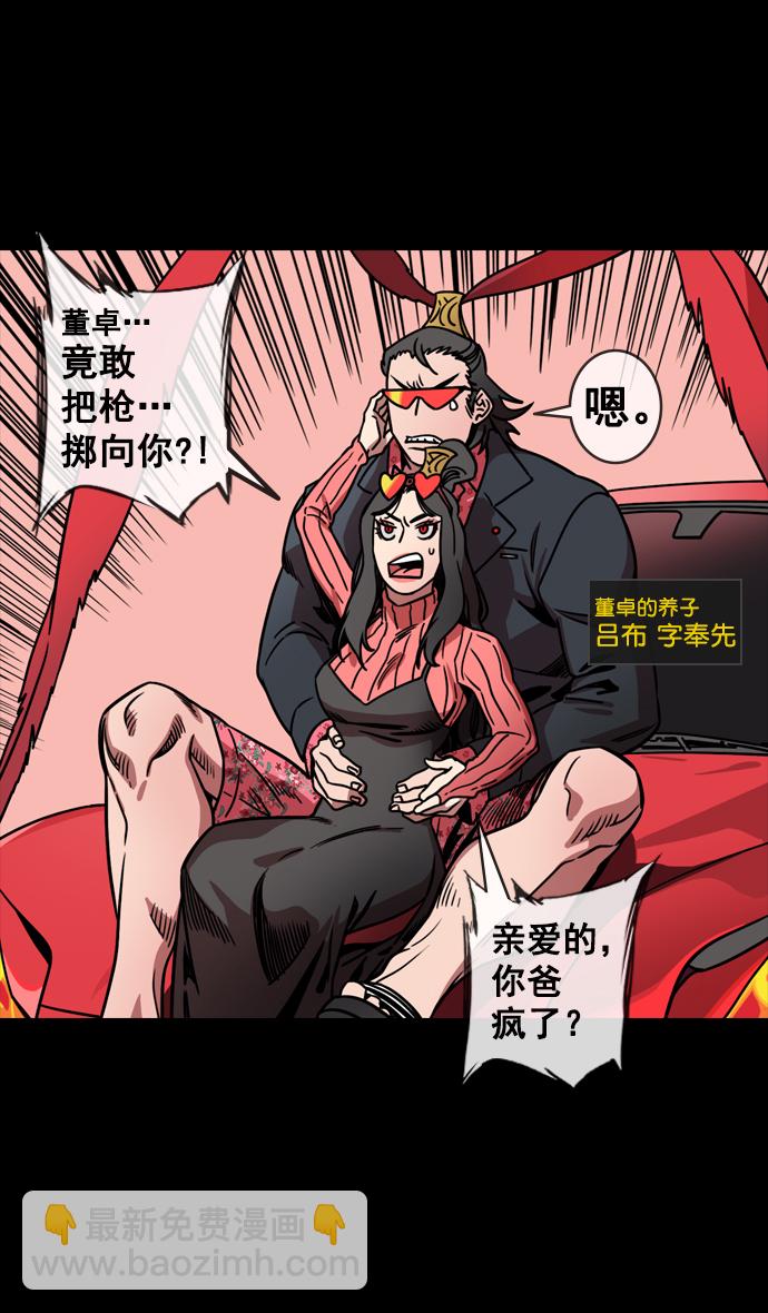 🍟摩登三国 [第133话] 群雄割据-王允的致命诱惑 第15页