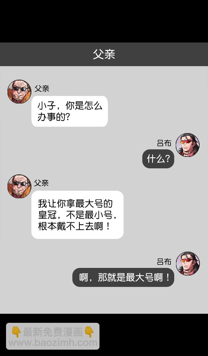 🍟摩登三国 [第133话] 群雄割据-王允的致命诱惑 第17页