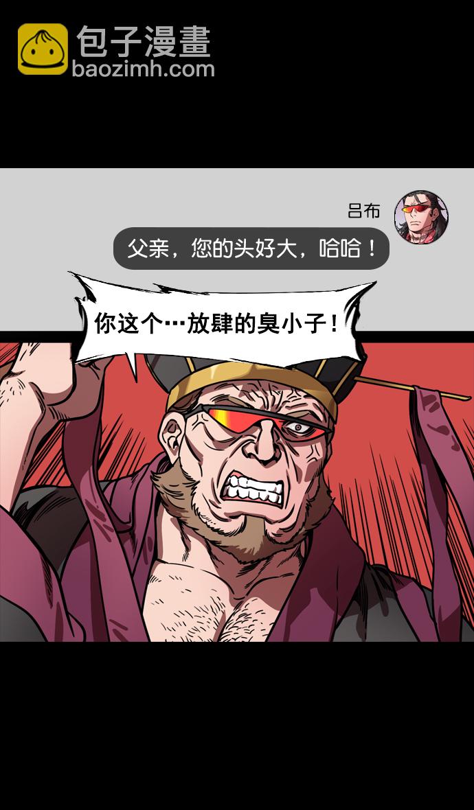 🍟摩登三国 [第133话] 群雄割据-王允的致命诱惑 第18页