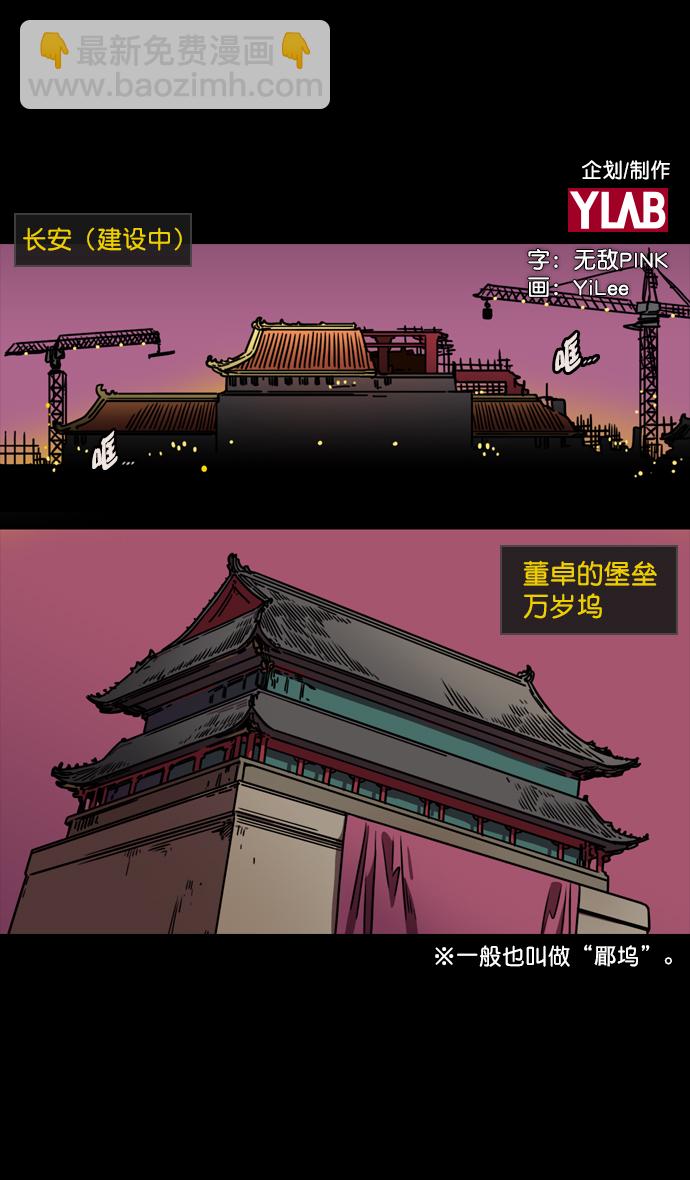 🍟摩登三国 [第133话] 群雄割据-王允的致命诱惑 第2页