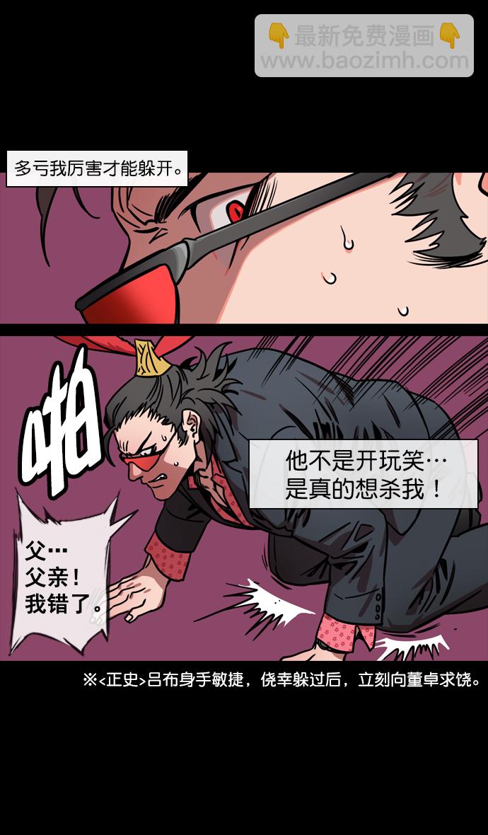 🍟摩登三国 [第133话] 群雄割据-王允的致命诱惑 第21页