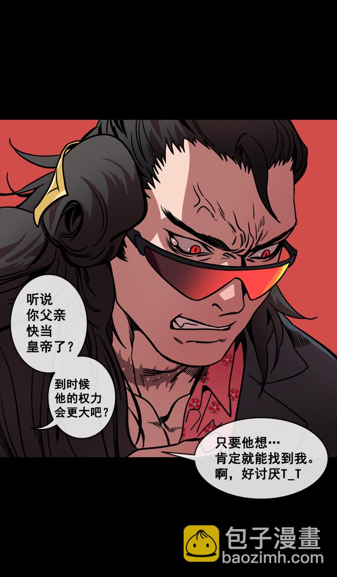 🍟摩登三国 [第133话] 群雄割据-王允的致命诱惑 第25页