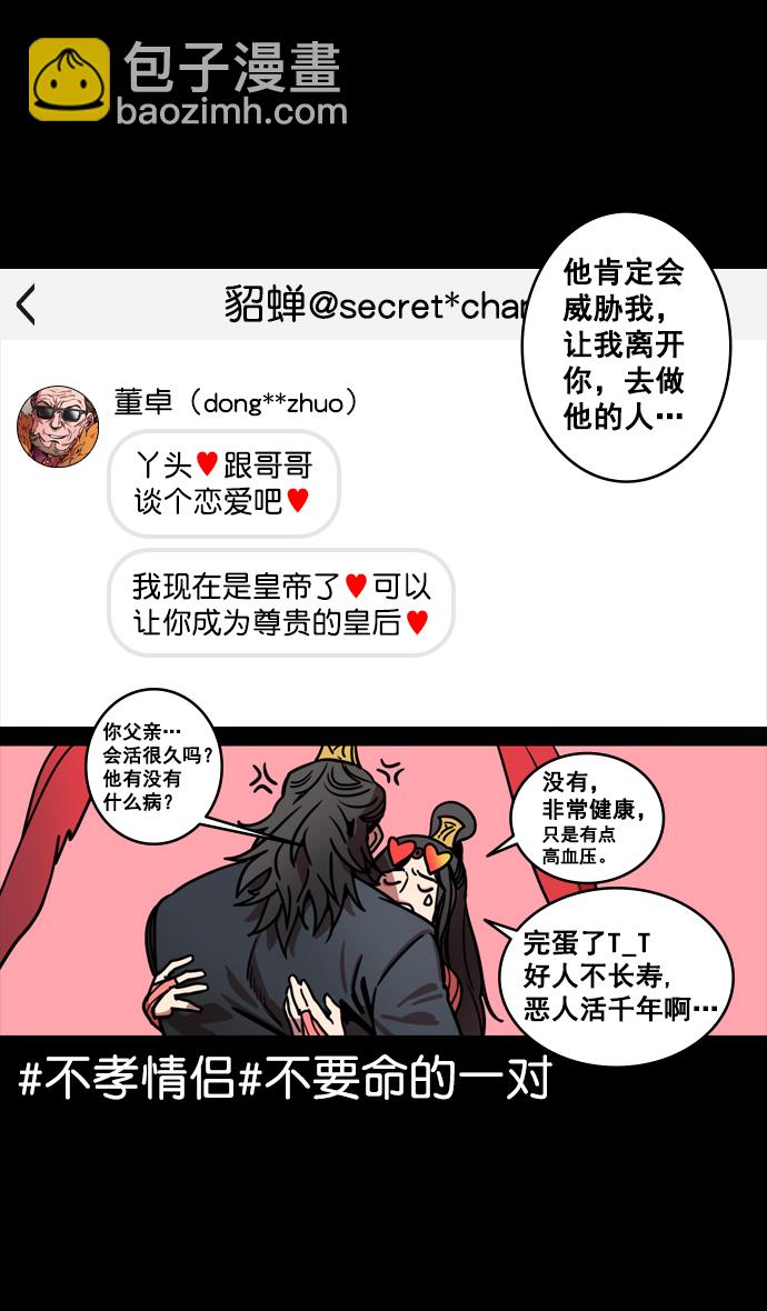 🍟摩登三国 [第133话] 群雄割据-王允的致命诱惑 第26页