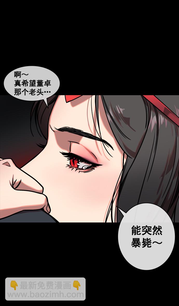 🍟摩登三国 [第133话] 群雄割据-王允的致命诱惑 第27页