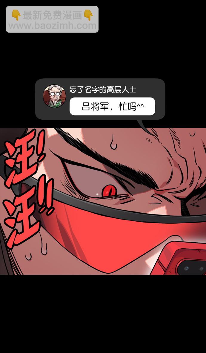 🍟摩登三国 [第133话] 群雄割据-王允的致命诱惑 第29页