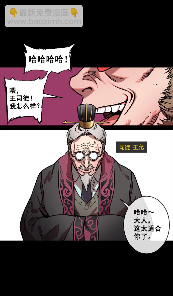 🍟摩登三国 [第133话] 群雄割据-王允的致命诱惑 第3页