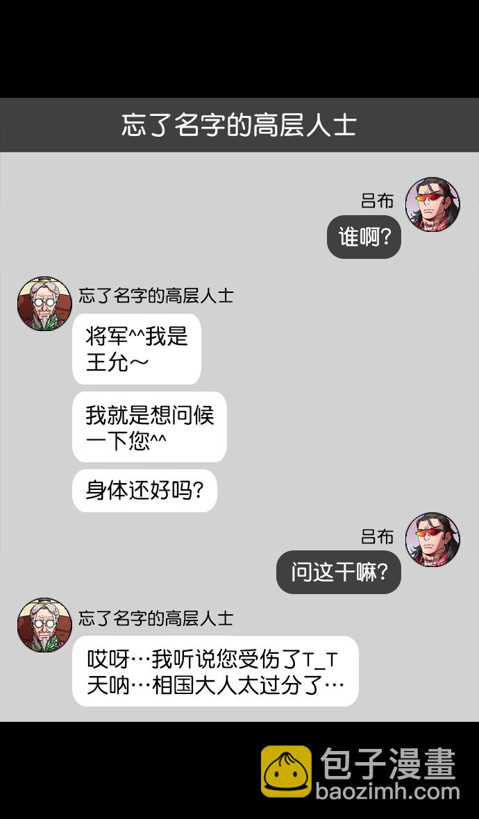🍟摩登三国 [第133话] 群雄割据-王允的致命诱惑 第30页