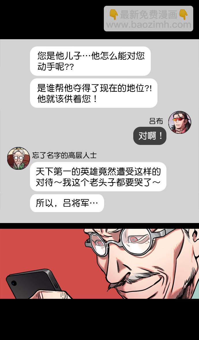🍟摩登三国 [第133话] 群雄割据-王允的致命诱惑 第31页