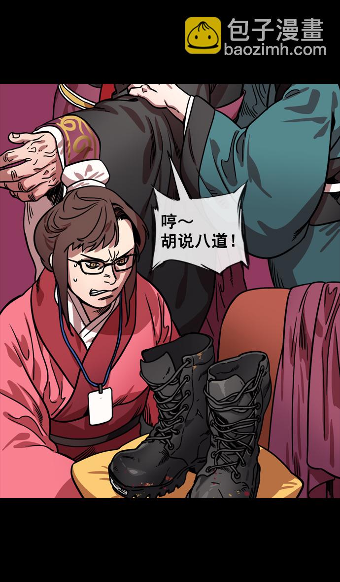 🍟摩登三国 [第133话] 群雄割据-王允的致命诱惑 第4页