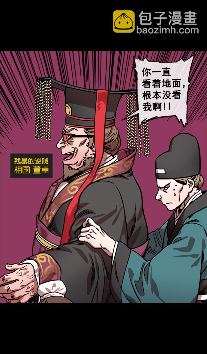 🍟摩登三国 [第133话] 群雄割据-王允的致命诱惑 第5页