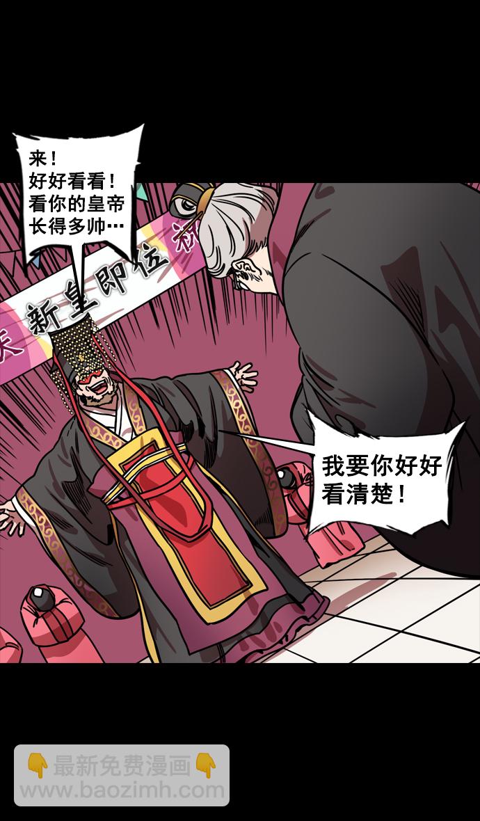 🍟摩登三国 [第133话] 群雄割据-王允的致命诱惑 第6页