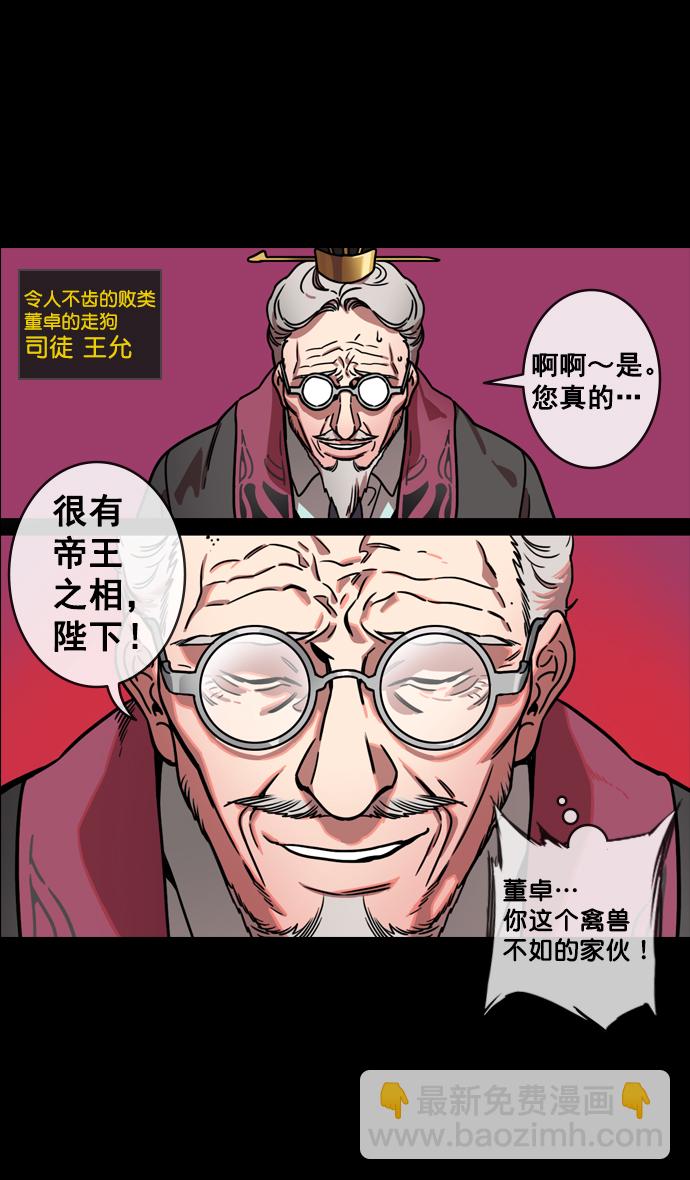 🍟摩登三国 [第133话] 群雄割据-王允的致命诱惑 第7页