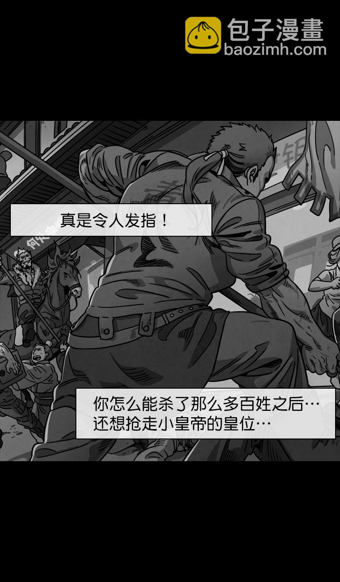 🍟摩登三国 [第133话] 群雄割据-王允的致命诱惑 第8页