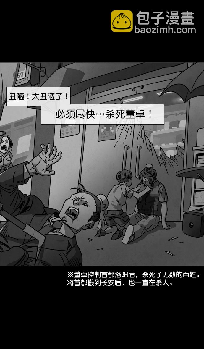 🍟摩登三国 [第133话] 群雄割据-王允的致命诱惑 第9页