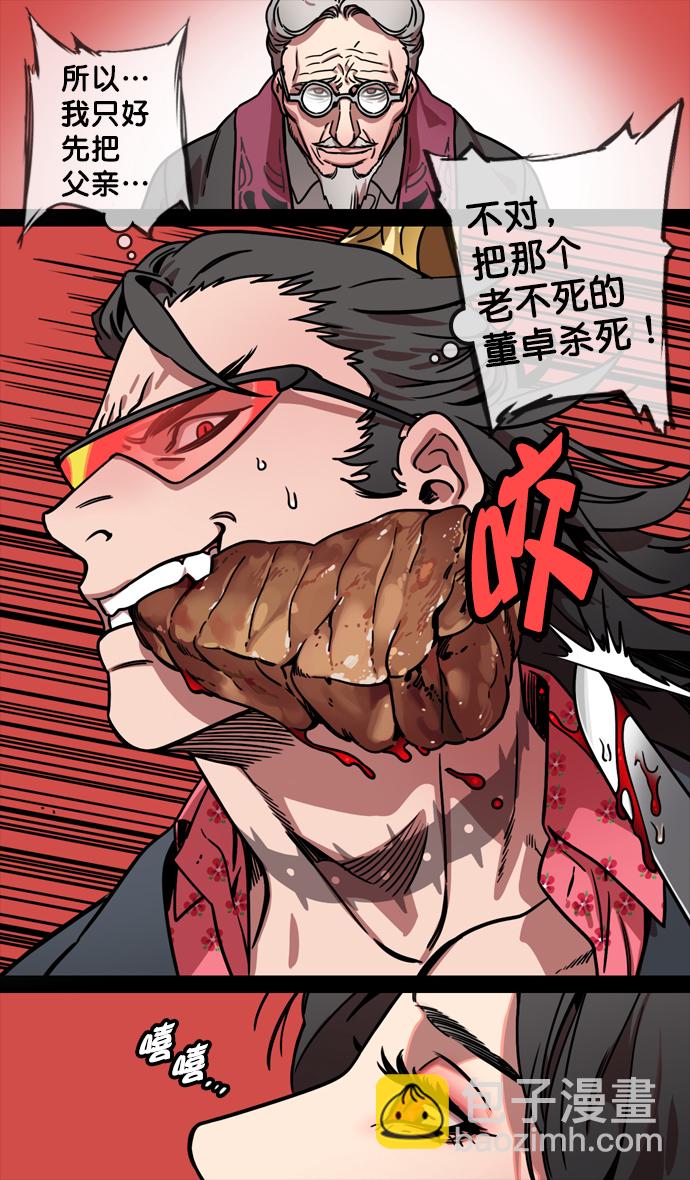 🍟摩登三国 [第135话] 群雄割据-暴君的最后 第10页