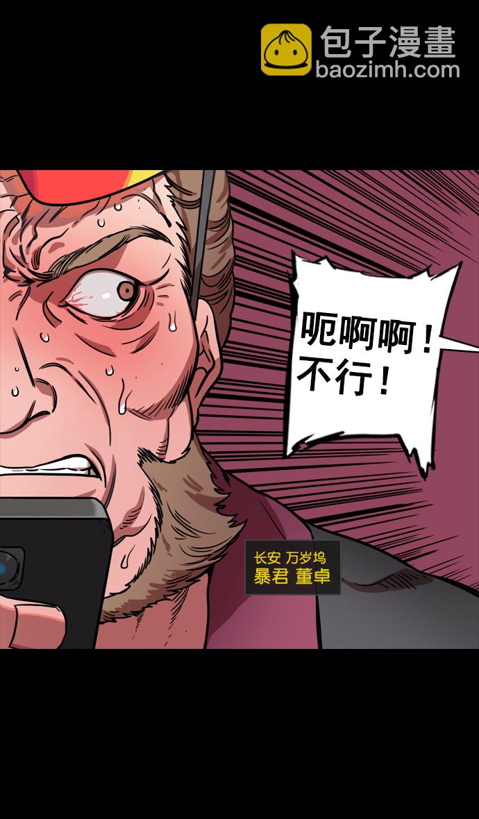 🍟摩登三国 [第135话] 群雄割据-暴君的最后 第12页
