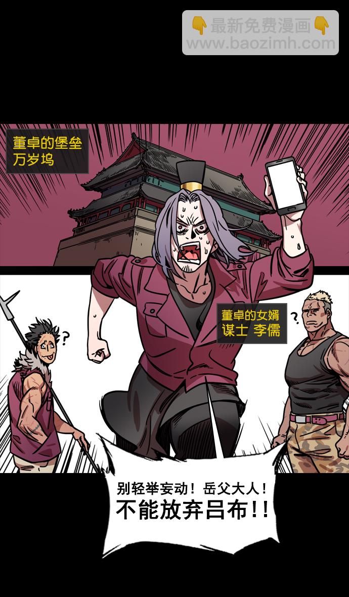 🍟摩登三国 [第135话] 群雄割据-暴君的最后 第13页