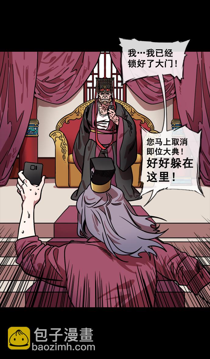🍟摩登三国 [第135话] 群雄割据-暴君的最后 第14页