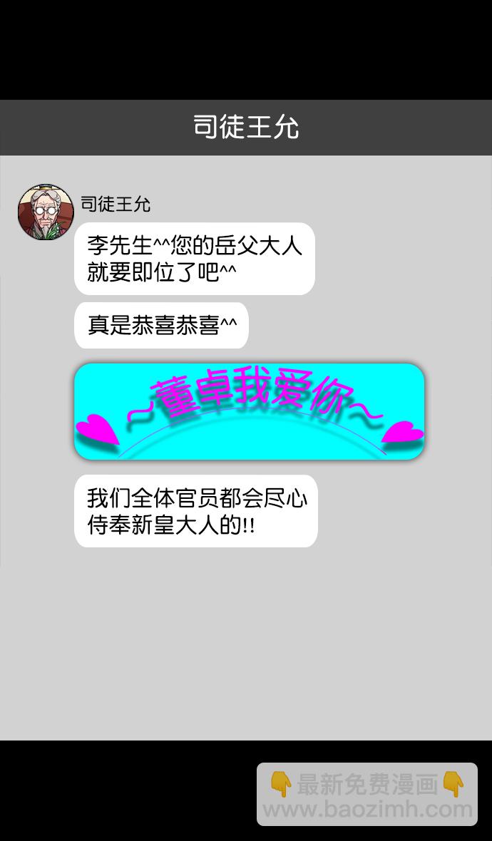 🍟摩登三国 [第135话] 群雄割据-暴君的最后 第15页